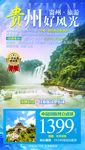 贵州旅游海报