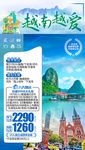 越南旅游海报 广西旅游海报