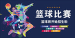 篮球