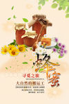 蜂蜜