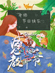 感恩教师节