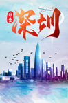 深圳