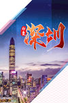 深圳