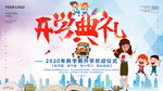 开学典礼 肖