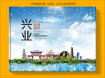 兴业智慧科技创新城市画册封面