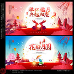 中秋海报