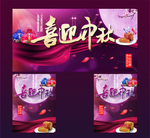 中秋海报