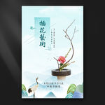 插花艺术