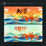 大闸蟹 国潮插画