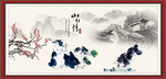 山水情