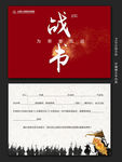 挑战书