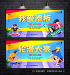 轮滑比赛