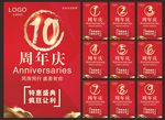 周年庆