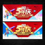 5周年庆