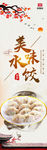 水饺竖版海报