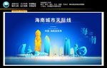海南创意背景