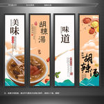 胡辣汤 美食