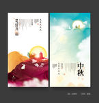 中秋