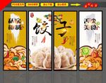 饺子