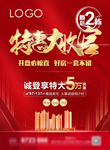 收官大特惠