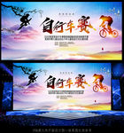 自行车比赛