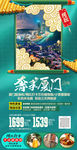 福建厦门旅游海报