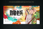 抗战老兵