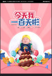 百日宴