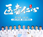医院橱窗海报