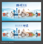 锦州旅游