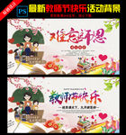 教师节海报
