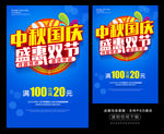 中秋国庆