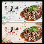 羊杂碎