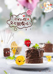美食甜品 小清新海报 蛋糕