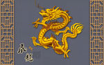 中国龙