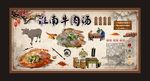 淮南牛肉汤
