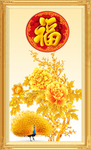 百福图