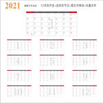 2021牛年台历挂历日期