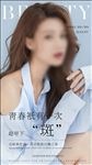 医美嫩白祛斑美白宣传海报