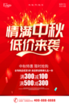 中秋海报