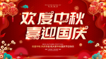 中秋节国庆节