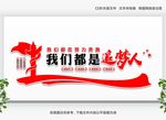 励志党建文化墙