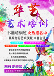 艺术培训招生海报