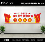 物业文化墙
