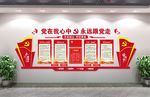 党建文化 党建文化墙