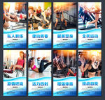健身 健身海报 健身展板