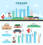 东莞