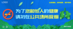 请勿吸烟公益宣传