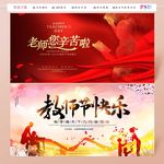 教师节