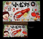 龙虾 小龙虾背景墙 麻辣小龙虾